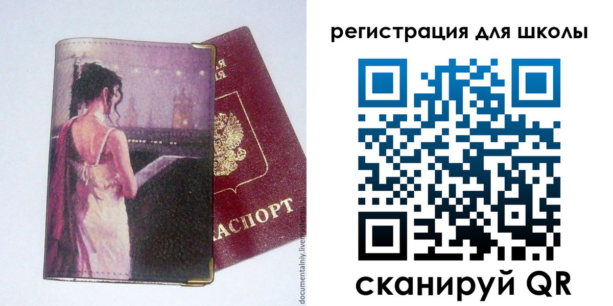 регистрация для школы в Асино