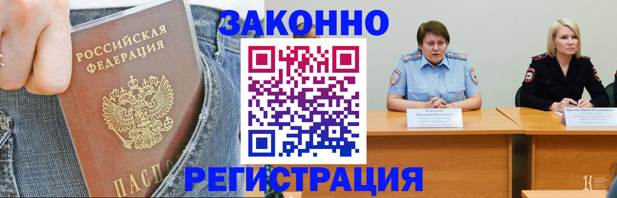 временная регистрация надежно в Асино