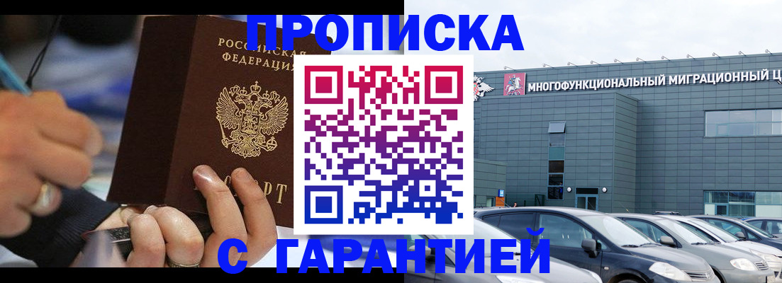 прописка для школы в Асино