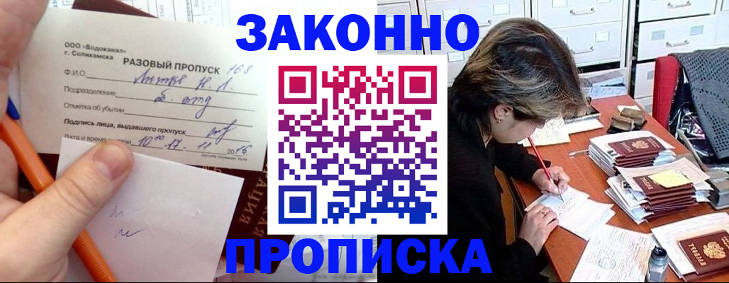 прописка для работы в Асино