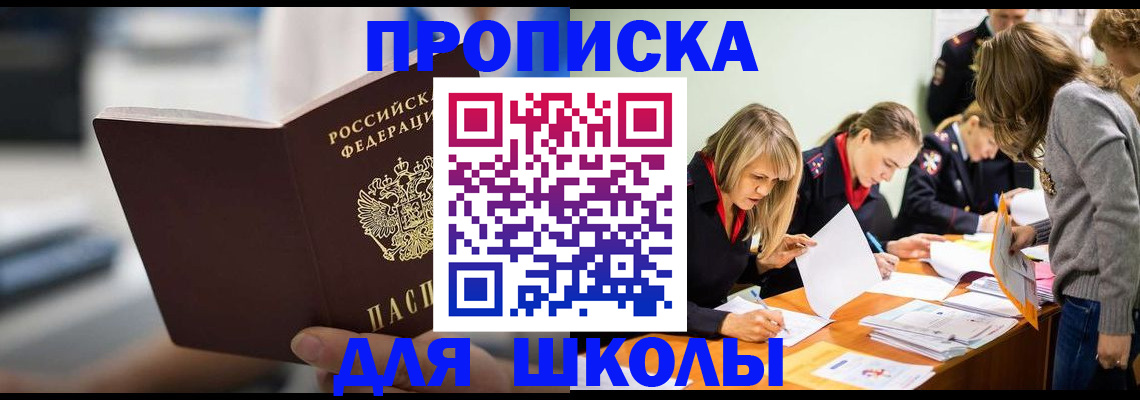 где прописаться в Асино