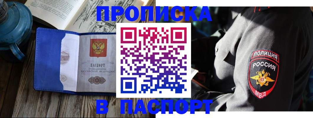 временная регистрация надежно в Асино
