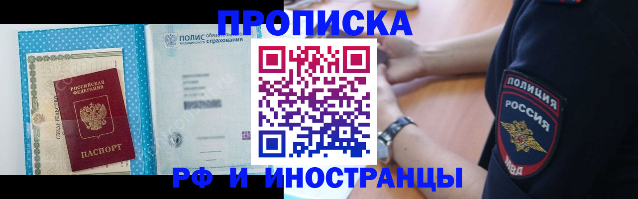 временная регистрация 2025 в Асино