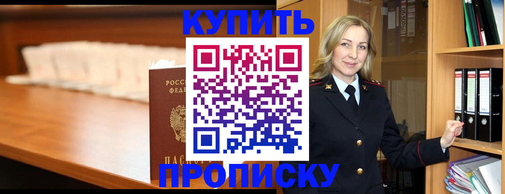 временная регистрация в квартире в Асино