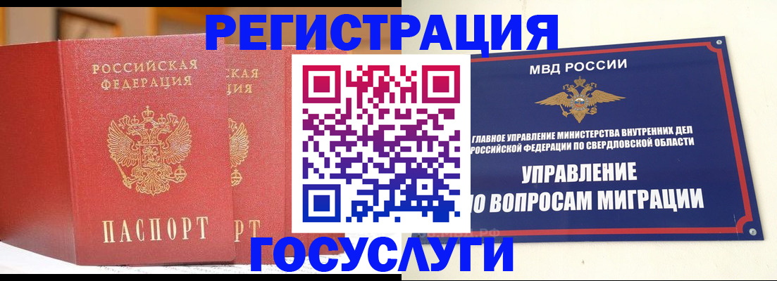 прописка для работы в Асино